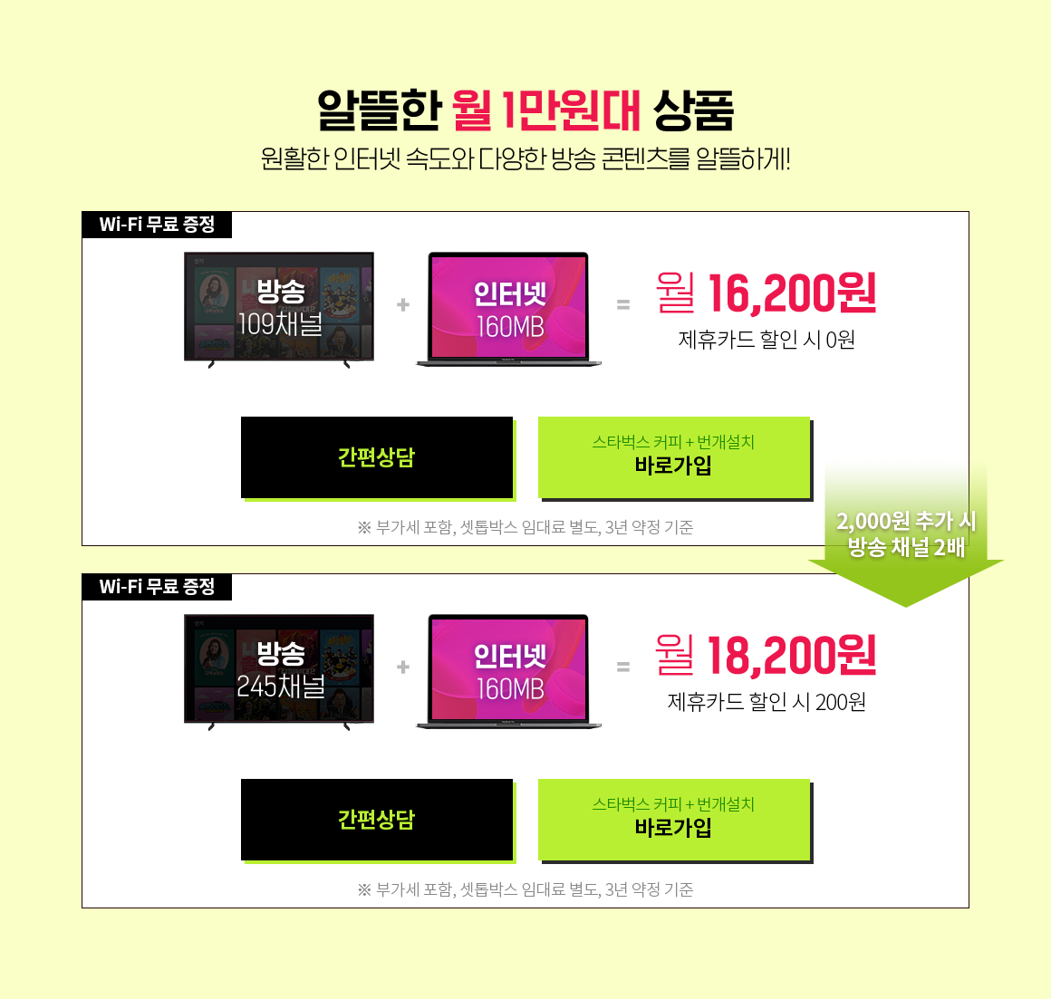 번개처럼 빨라진 방송+WiFi 5,500원-번개-공짜인터넷-무료wifi-최저가-할인-인터넷-최저가-U+-유플러스-제휴카드-상담-인터넷+tv-헬로비전-무료wifi-빠른wifi-빠른인터넷-결합할인-반값-디자이어tv-플레이보이tv-인터넷신청-인터넷설치-인터넷저렴한곳-인터넷요금비교-인터넷비교사이트